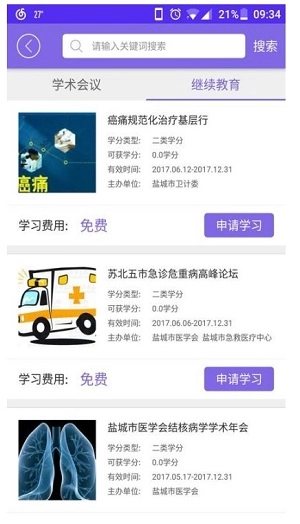 泰医苑手机正版图1