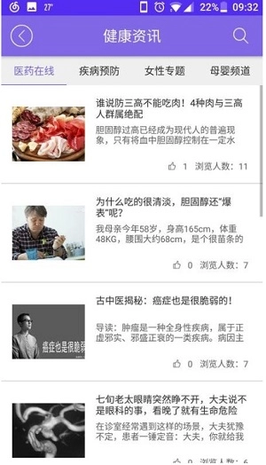 泰医苑手机正版图2