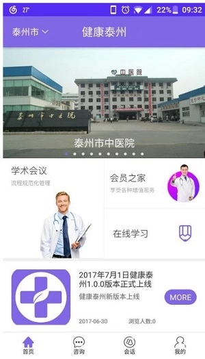 泰医苑手机正版图3
