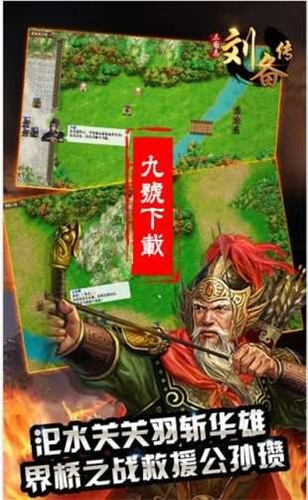 三国志刘备传图2