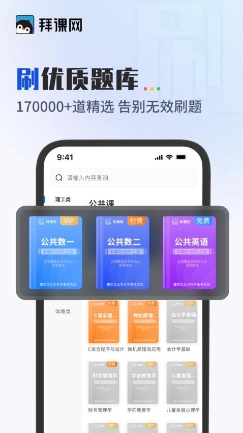拜课网专升本图1
