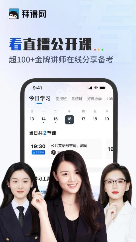 拜课网专升本图3