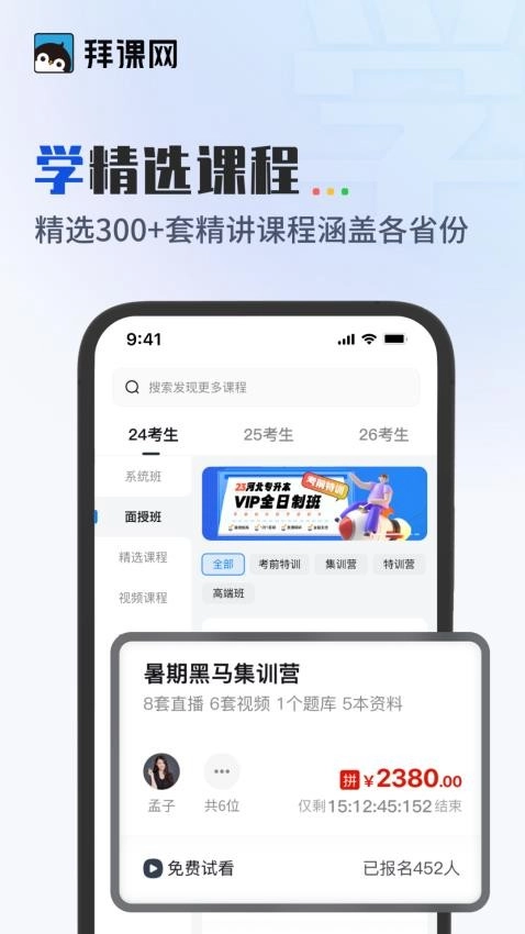 拜课网专升本图4