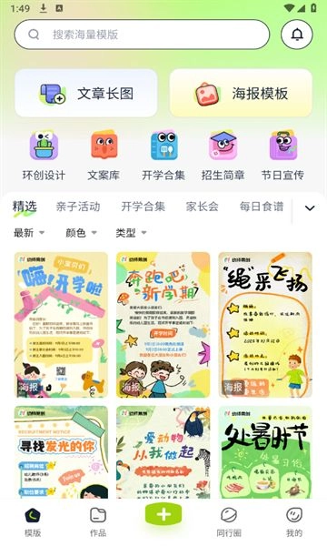 幼师易创最新免费版图2