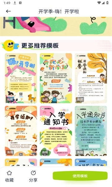 幼师易创最新免费版图3