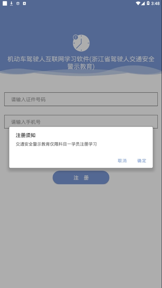 机动车驾驶人互联网教育平台安卓版图3