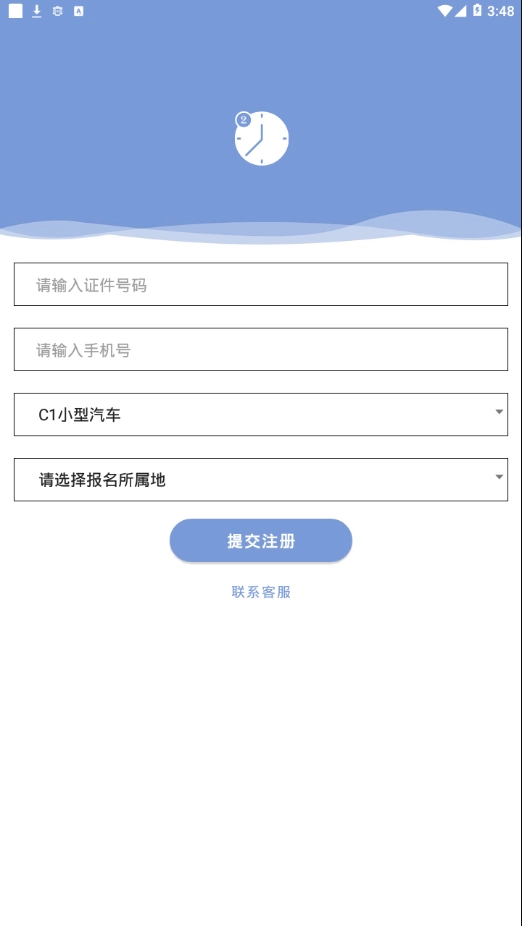 机动车驾驶人互联网教育平台安卓版图4