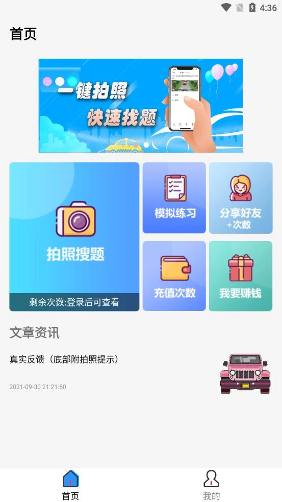 老司机搜题免费版图1