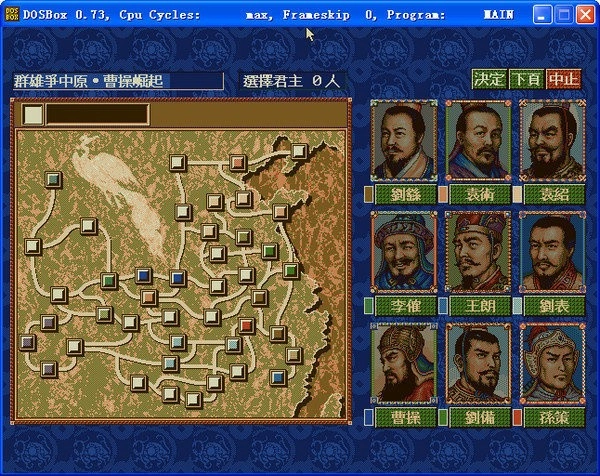 三国志4最新版图2