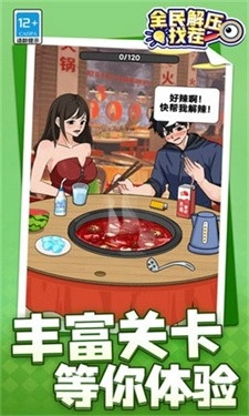全民解压找茬手机免费版图2
