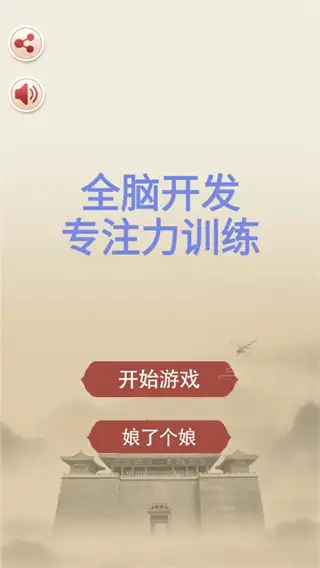 全脑开发专注力训练(2)