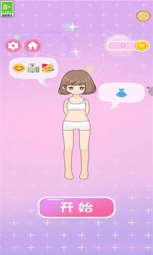 公主的换装日记图1