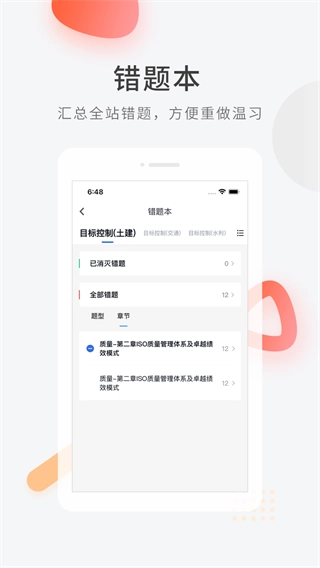 快题库2026最新免费版图3