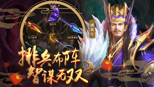 放置三国折免费版图2