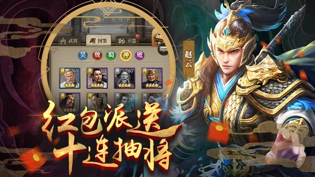 放置三国折免费版图4