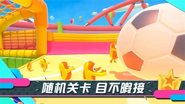 糖豆人终极淘汰赛版图3