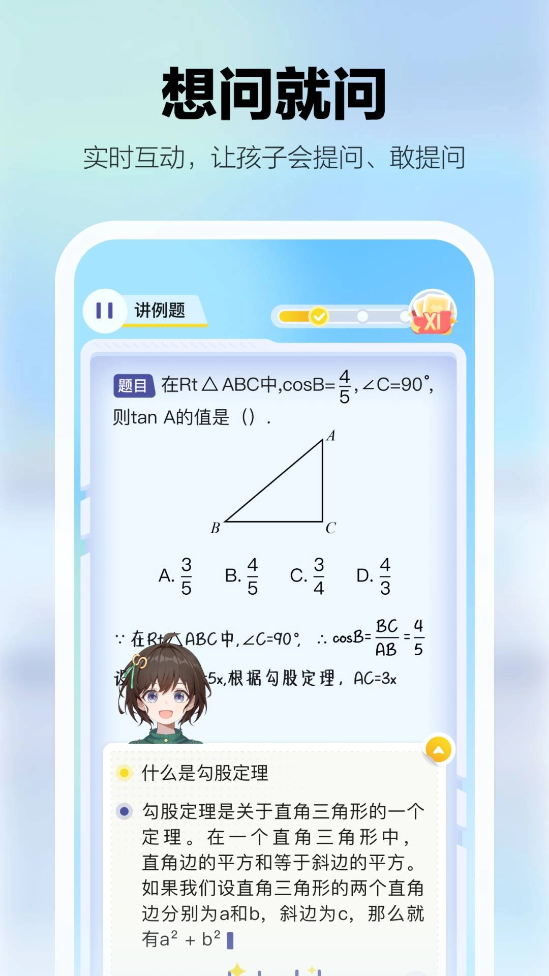学小伴软件直装版图2