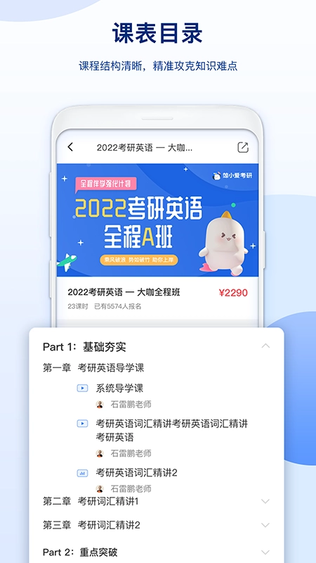 鲸小爱考研软件手机正版图1