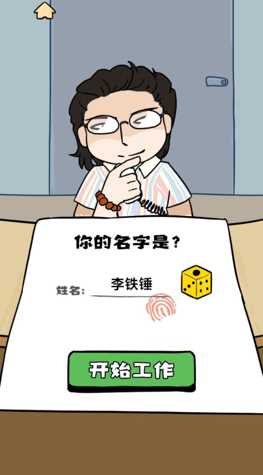 完美选择游戏绿色版图1