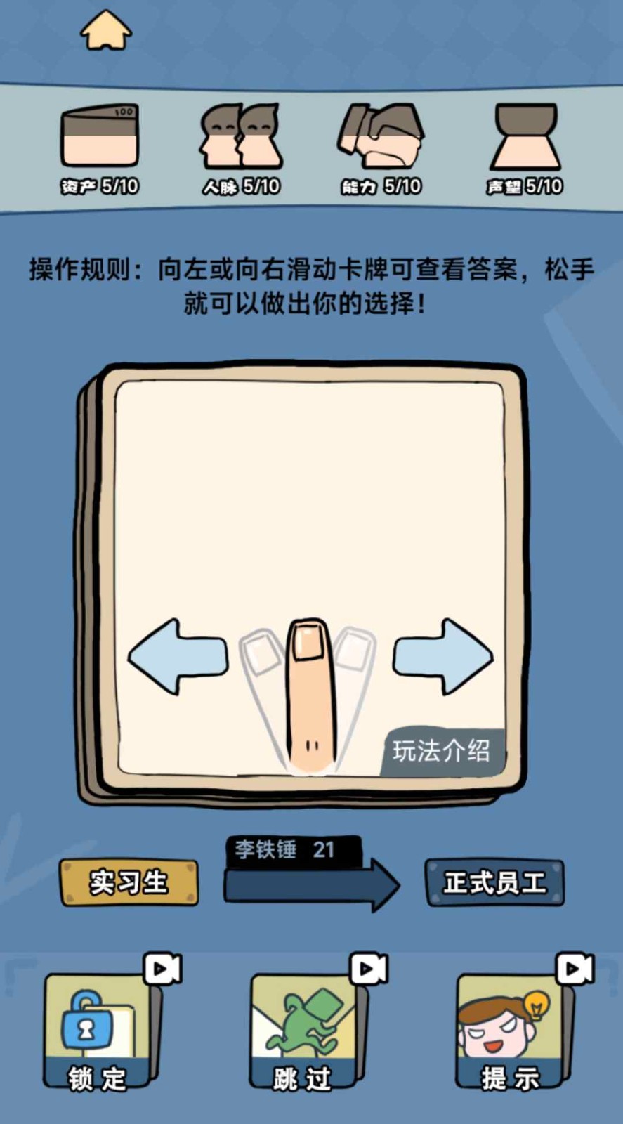 完美选择游戏绿色版图2