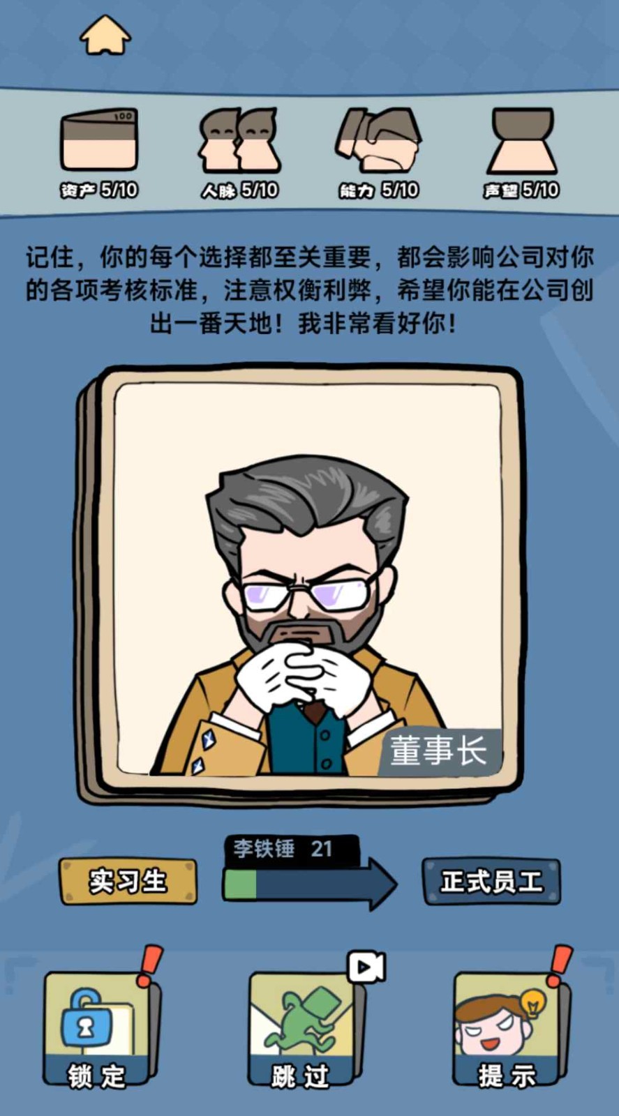 完美选择游戏绿色版图3