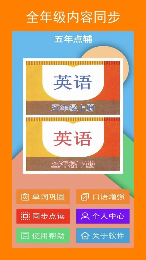 五年点辅免费版图3