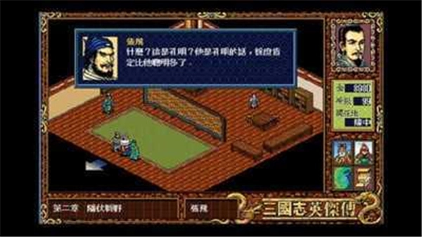 三国志英杰传