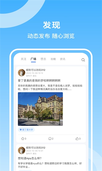 留学君手机正版图1