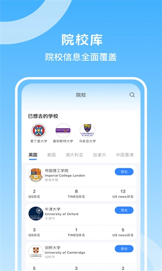 留学君手机正版图2