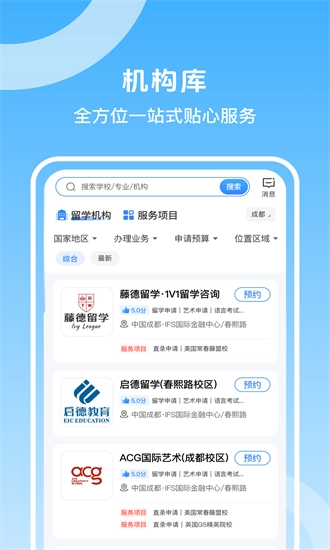 留学君手机正版图3