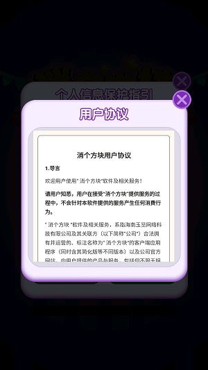 消个方块(3)