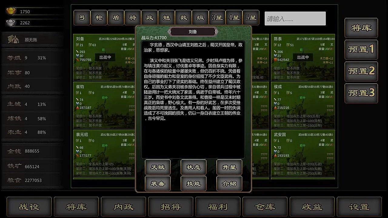三国战线100%单机(7)