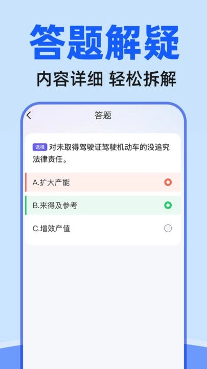 驾证考试驾考通安卓直装版图1