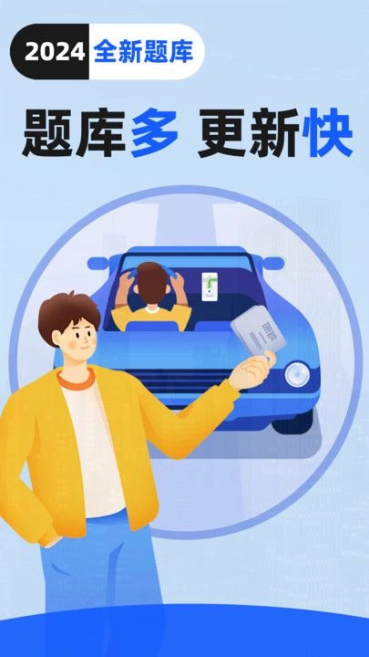 驾证考试驾考通安卓直装版图3