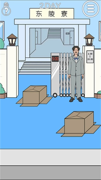 我进不去宿舍了