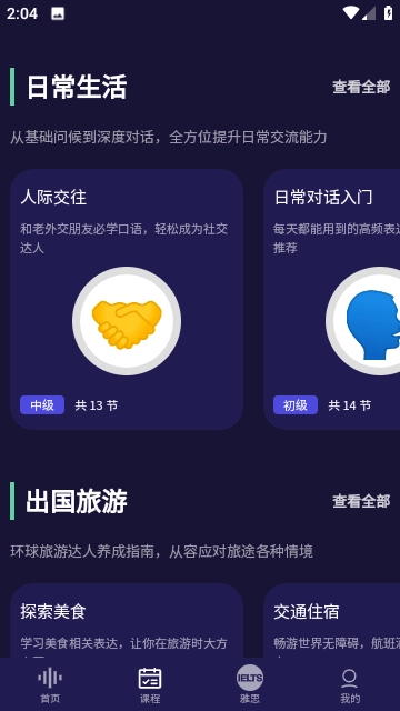 破壳AI口语官方正版图1