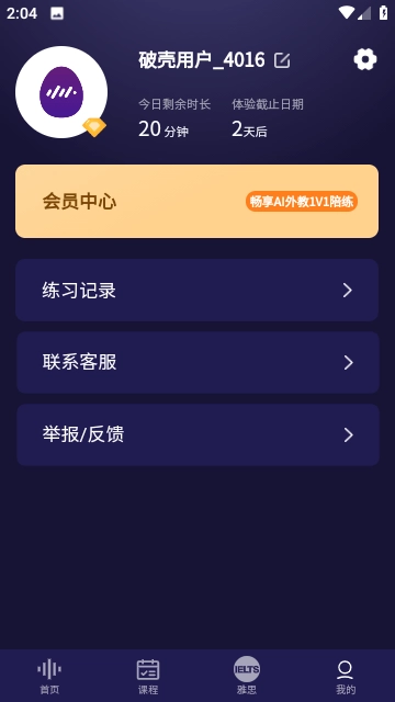 破壳AI口语官方正版图2