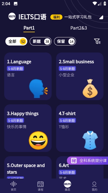破壳AI口语官方正版图3