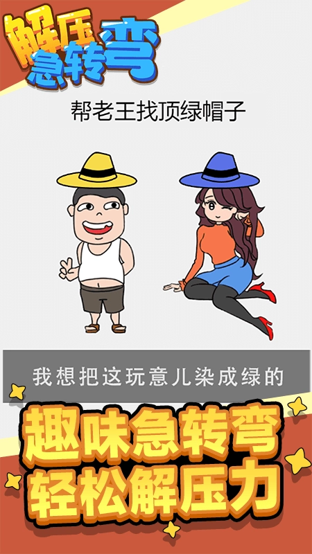 解压急转弯(3)