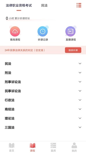 中律法考手机版图2