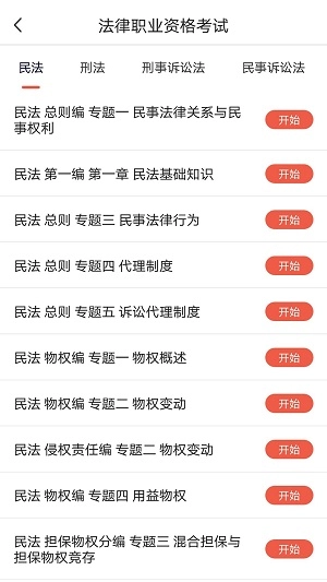 中律法考手机版图3