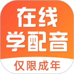 在線學(xué)配音