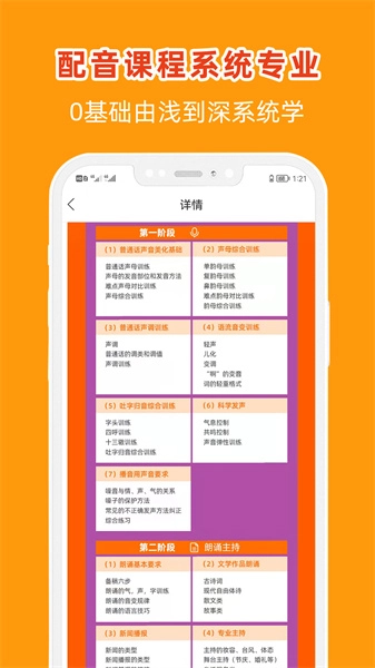 在線學(xué)配音截圖1