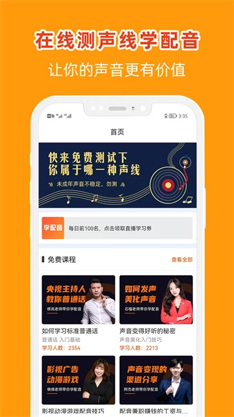 在線學(xué)配音截圖2