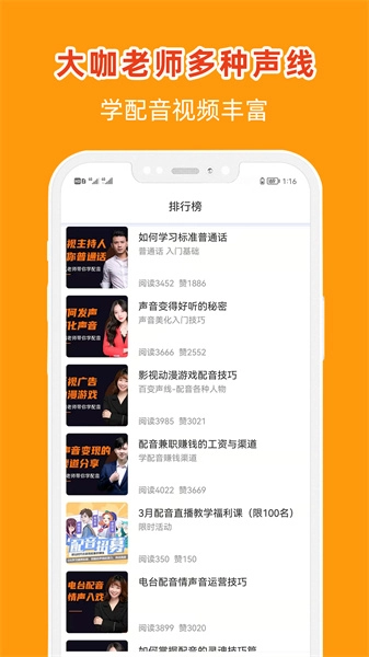在線學(xué)配音截圖3