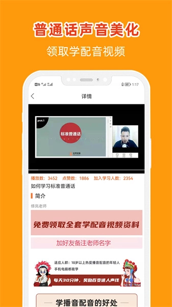 在線學(xué)配音官方版下載