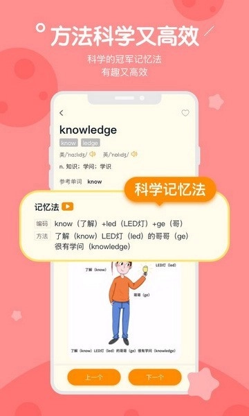 趣记忆单词安卓官方版图2