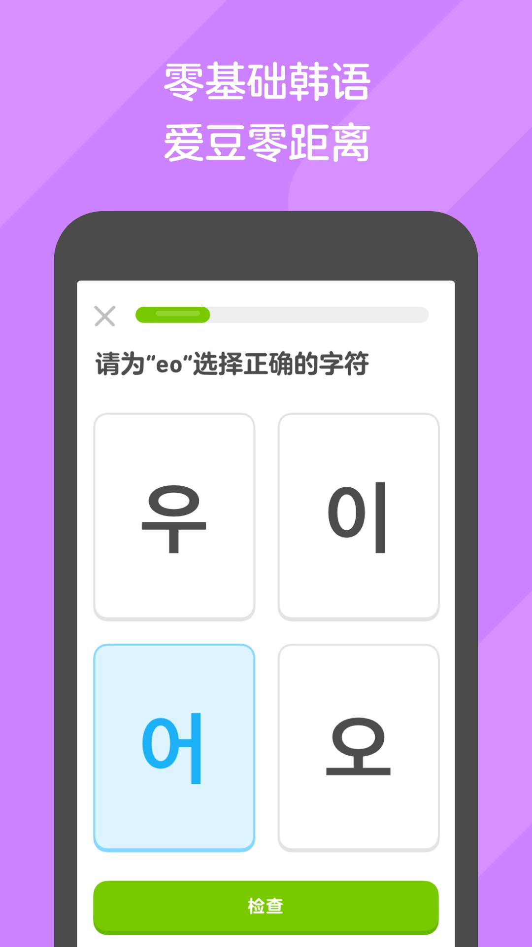 多邻国学英语软件直装版图2