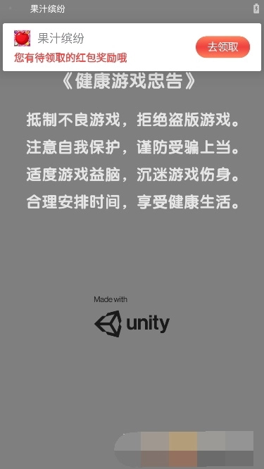 果汁缤纷官方最新版图2
