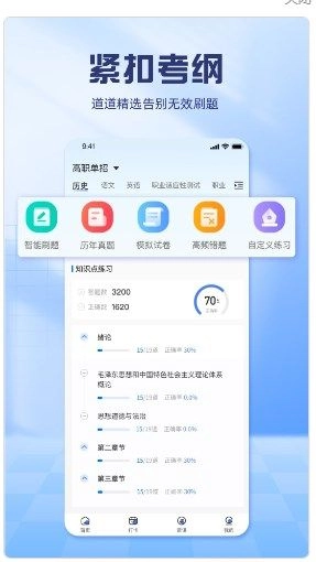 慧考试官方正版图3